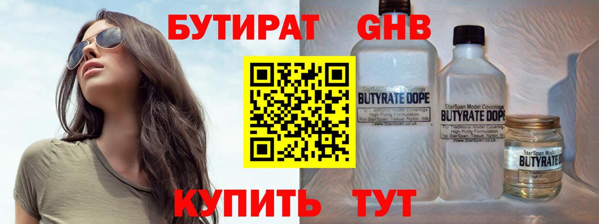 БУТИРАТ оксибутират Ливны