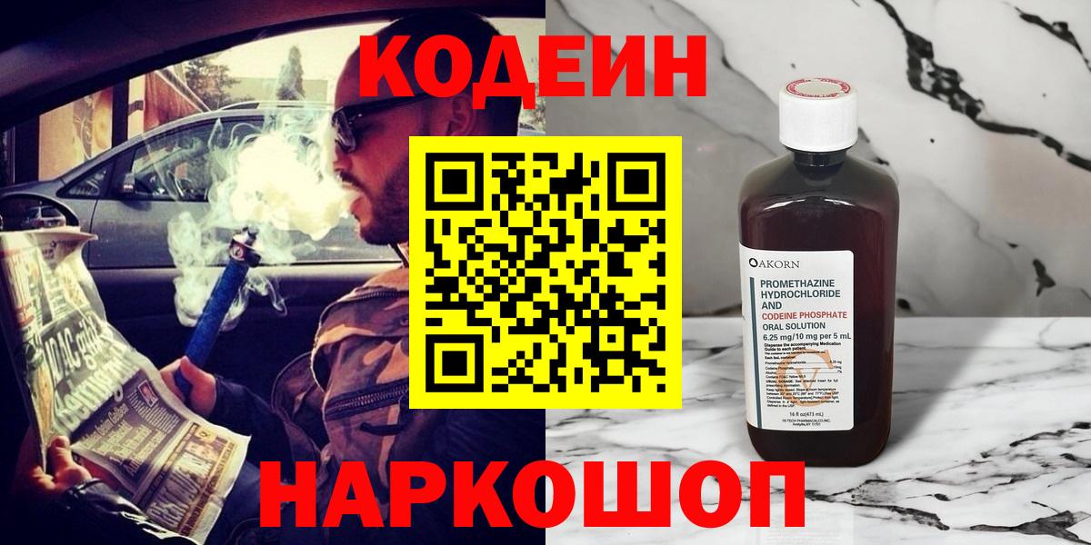 Ливны  Кодеин Purple Drank  где можно купить   Вход с VPN 