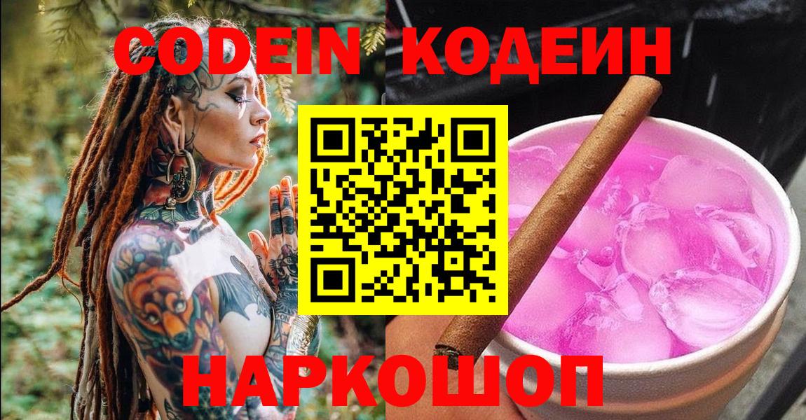Кодеин напиток Lean (лин) Ливны