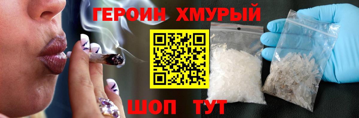 Героин  Вход с VPN  Ливны  Героин Heroin 