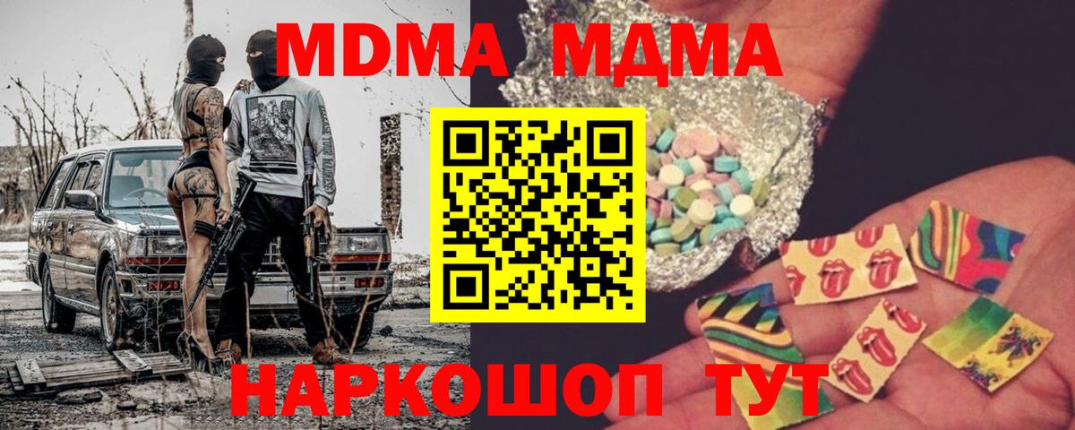 MDMA  Вход с VPN  Ливны  МДМА кристаллы  MDMA crystal 