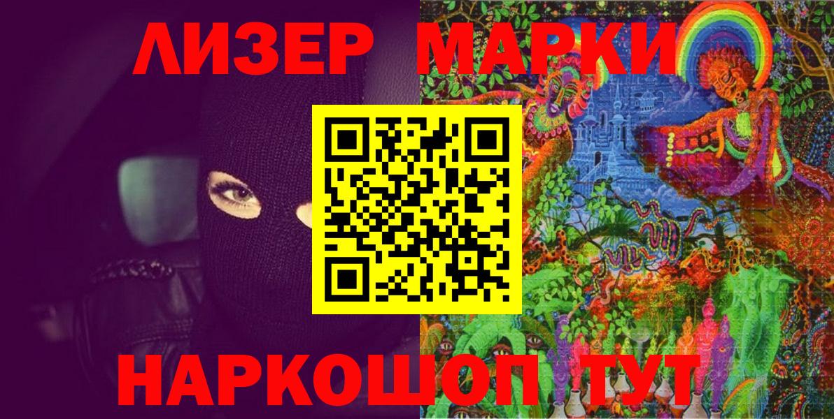 Марки 25I-NBOMe 1500мкг Ливны